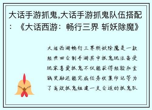 大话手游抓鬼,大话手游抓鬼队伍搭配：《大话西游：畅行三界 斩妖除魔》