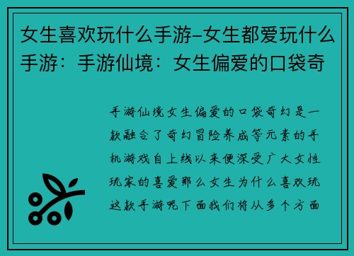 女生喜欢玩什么手游-女生都爱玩什么手游：手游仙境：女生偏爱的口袋奇幻