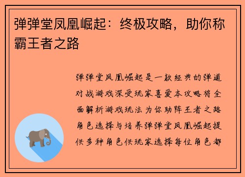 弹弹堂凤凰崛起：终极攻略，助你称霸王者之路