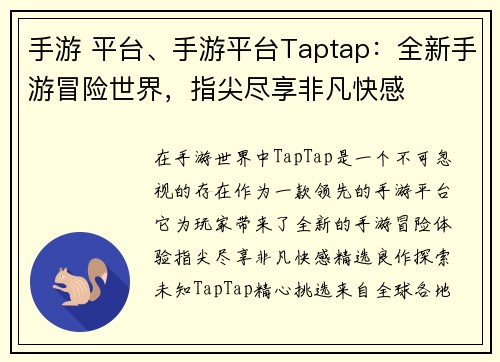 手游 平台、手游平台Taptap：全新手游冒险世界，指尖尽享非凡快感