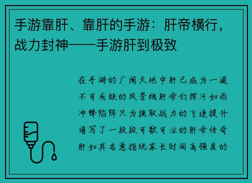 手游靠肝、靠肝的手游：肝帝横行，战力封神——手游肝到极致