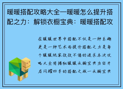 暖暖搭配攻略大全—暖暖怎么提升搭配之力：解锁衣橱宝典：暖暖搭配攻略大全，助你闪耀四季