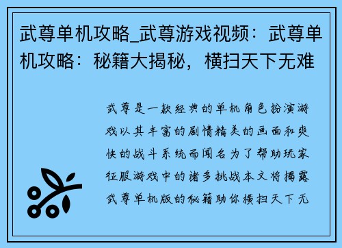 武尊单机攻略_武尊游戏视频：武尊单机攻略：秘籍大揭秘，横扫天下无难事