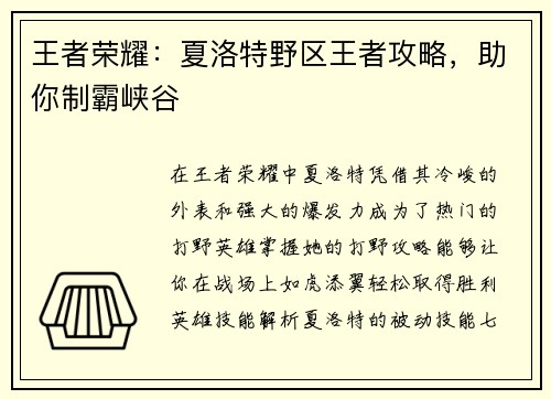 王者荣耀：夏洛特野区王者攻略，助你制霸峡谷