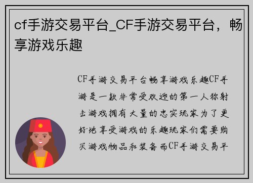 cf手游交易平台_CF手游交易平台，畅享游戏乐趣