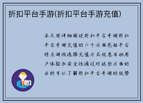 折扣平台手游(折扣平台手游充值)