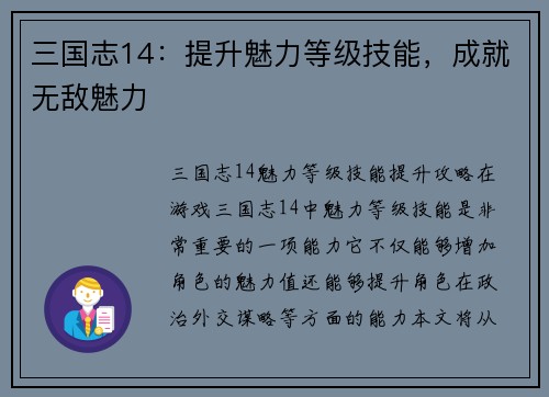 三国志14：提升魅力等级技能，成就无敌魅力