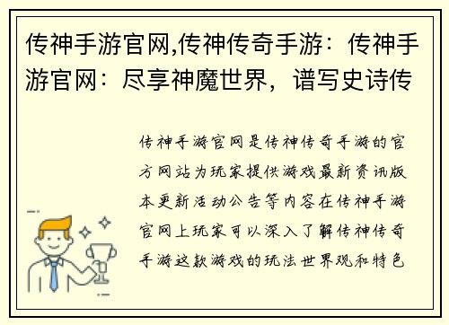 传神手游官网,传神传奇手游：传神手游官网：尽享神魔世界，谱写史诗传奇