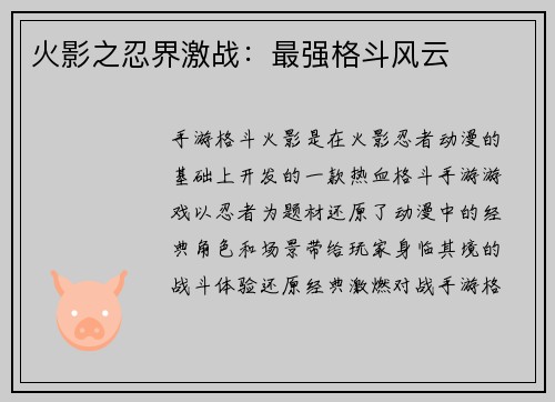 火影之忍界激战：最强格斗风云