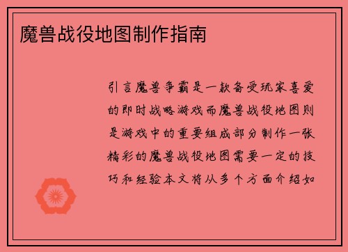 魔兽战役地图制作指南