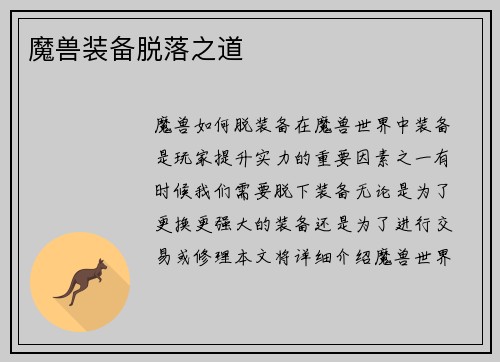 魔兽装备脱落之道