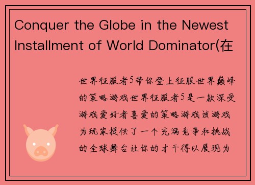 Conquer the Globe in the Newest Installment of World Dominator(在《世界霸主》的最新版本中攻占全球)