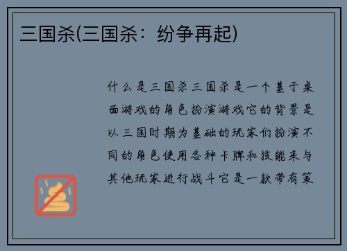 三国杀(三国杀：纷争再起)