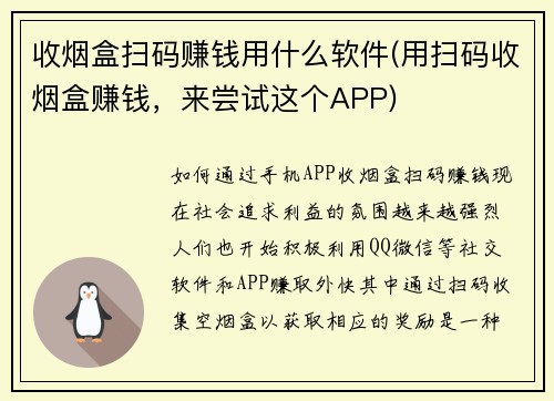 收烟盒扫码赚钱用什么软件(用扫码收烟盒赚钱，来尝试这个APP)